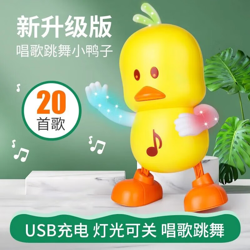 威登客婴儿练抬头玩具 网红小黄鸭会唱歌跳舞婴儿玩