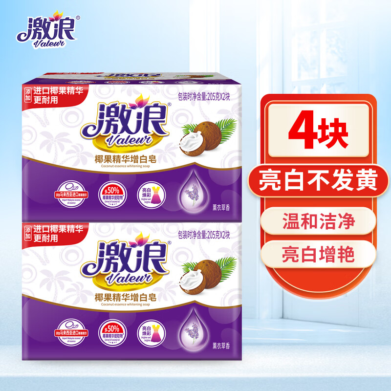 激浪椰果增白洗衣皂肥皂 亮白增艳不发黄 205克×4块