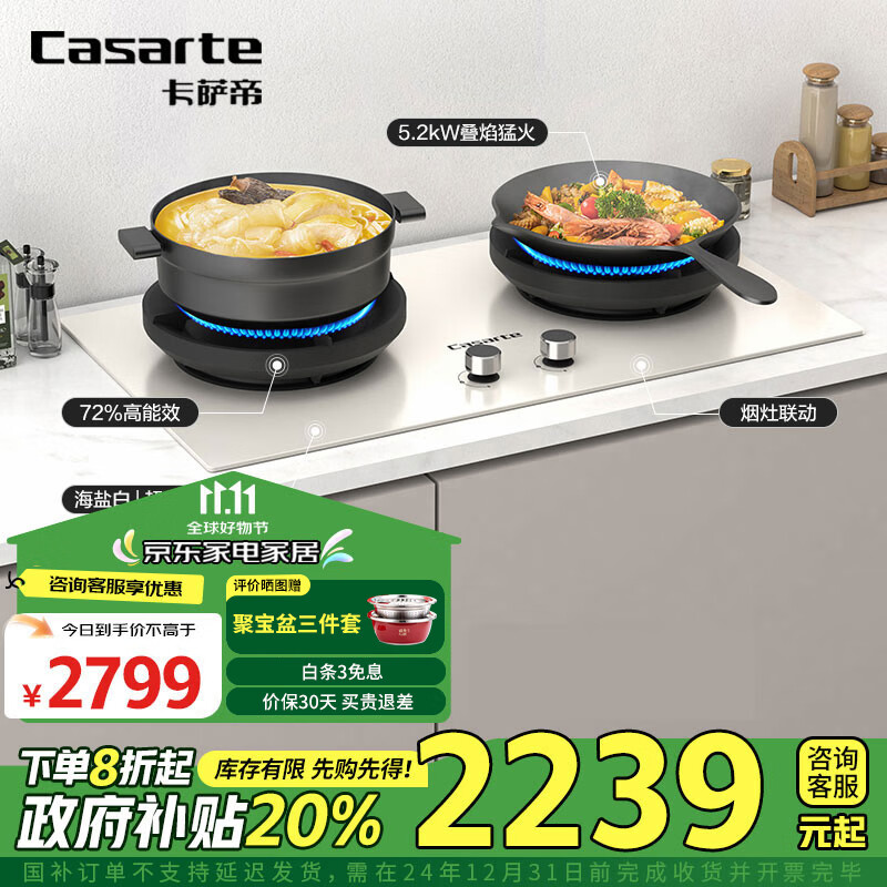 卡萨帝（Casarte）星悦小炫风 燃气灶天然气 白色百搭灶具 5.2kw大火力 72%高热效 叠焰猛火台嵌两用CDZ5U9(天然气)