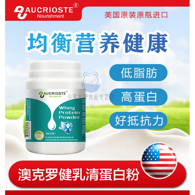俏滋郎美国原装进口澳克罗健乳清蛋白粉 成人高免疫膳食补充营养蛋白