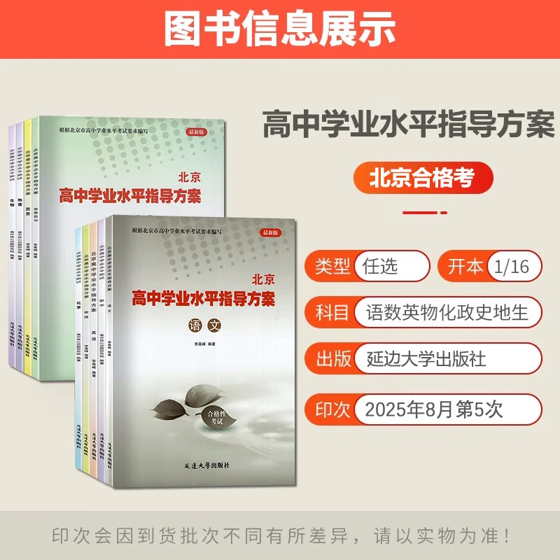 【官方正版-京东北京同城】2026北京合格考 北京高中学业水平指导方案语文数学英语物理化学生物历史地理政治等自选水平测试北京高中会考核心 化学2026