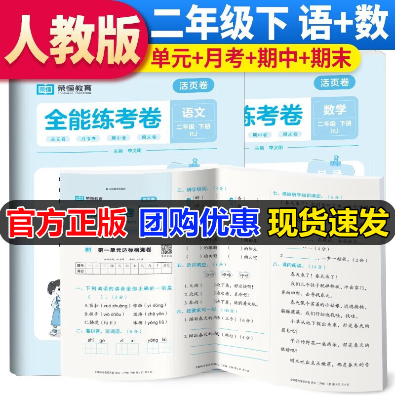 2023春全能练考卷活页卷一二三四五六年级下册语文数学英语人教版一页一练单元达标卷月考期中期末综合练习测试卷荣恒全优卷 二年级下册语文+数学