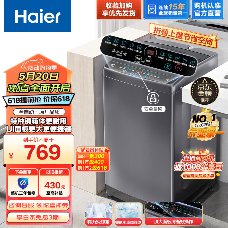 海尔（Haier）8公斤波轮洗衣机全自动小型家用租房宿舍节能健康桶自洁智能称重漂甩二合一30Mate1