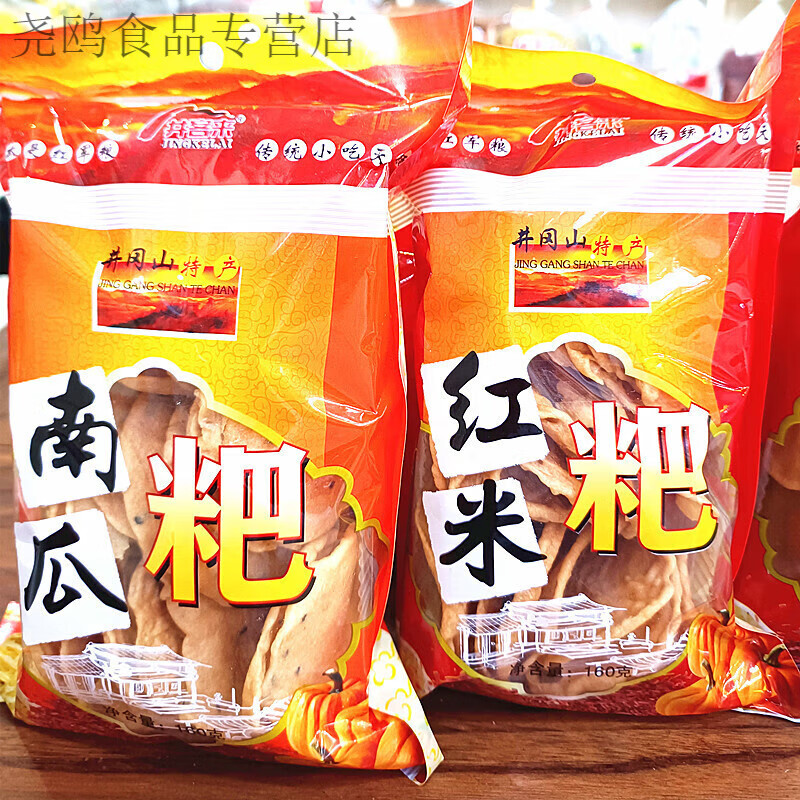 井冈山特产红米粑南瓜粑月亮粑特色小吃香脆豆饼旅游礼品2种口味 1包