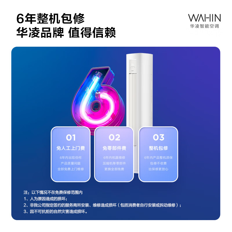 华凌空调3匹柜机 小冰棒 新一级能效变频冷暖 省电立式客厅卧室空调柜机 二代升级款KFR-72LW/N8HA1II