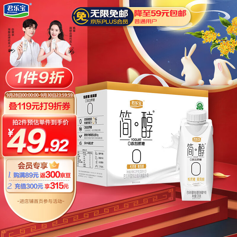 君乐宝（JUNLEBAO）简醇梦幻盖 0添加蔗糖 常温酸奶250g*10风味酸牛奶礼盒装中秋送礼怎么样,好用不?
