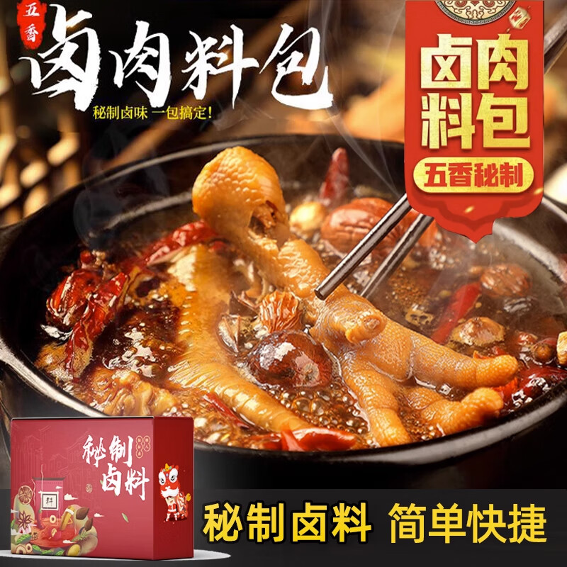 馥食集五香卤料包家庭用卤小包装红烧肉卤牛肉五香炖排骨调料料包 卤