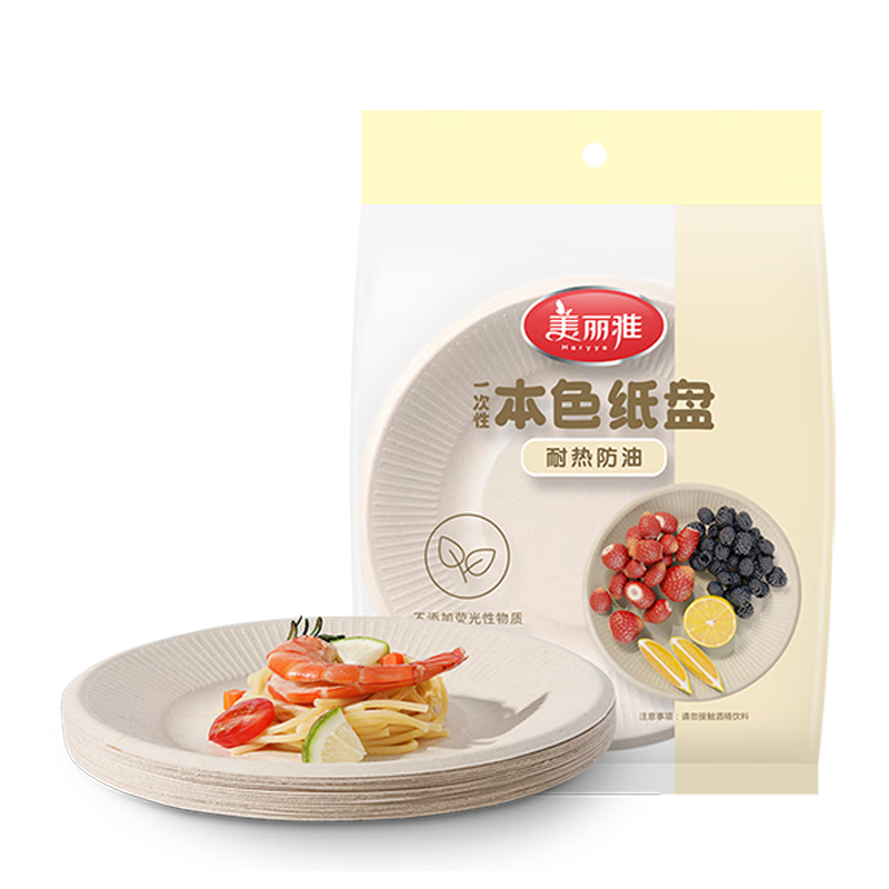 美麗雅一次性盤子20cm*50只 食品級本色圓形紙盤果盤餐碟堅(jiān)果盤