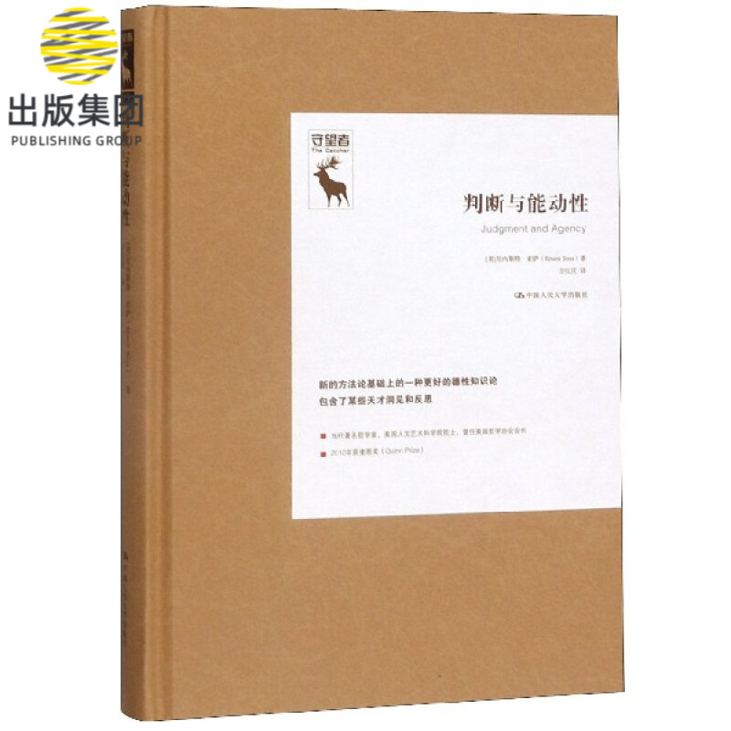判断与能动性(精)