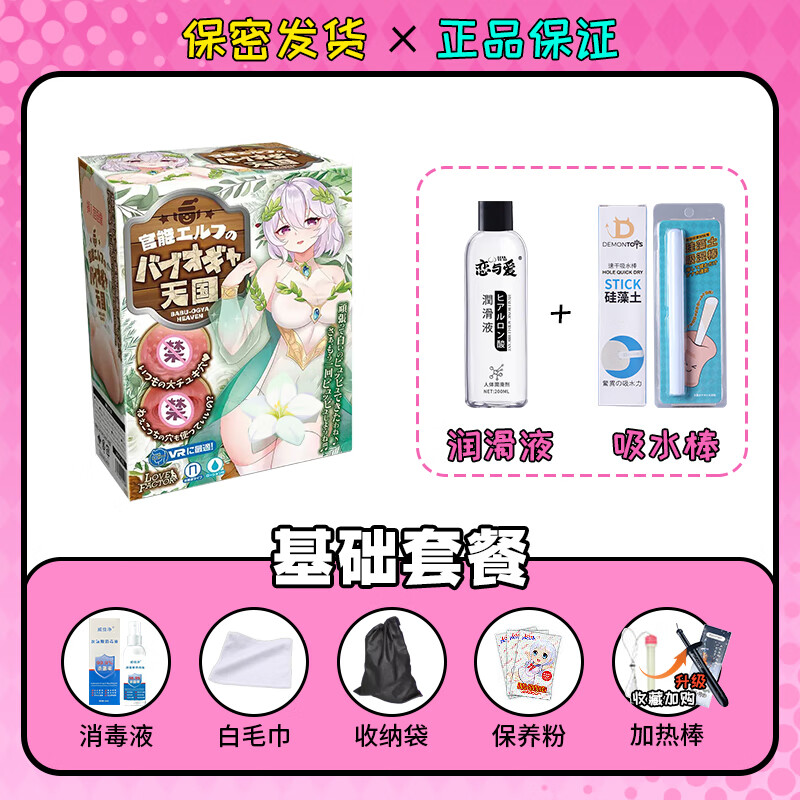 春风精灵元气飞机杯子斐济春风渡男用动漫自慰圣杯 基础套餐