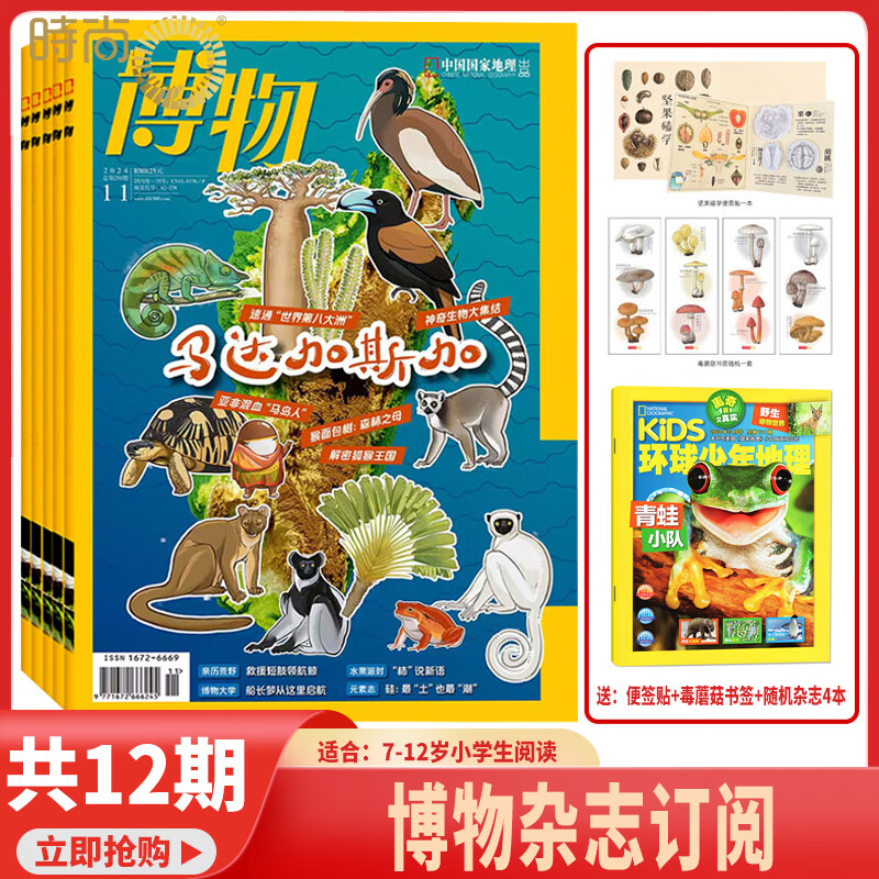 万物+博物/好奇号/科幻世界/环球少年地理/问天少年/历史喵/意林少年版杂志组合 2026年4月起订阅杂志打包青少年科普百科书籍自然 儿童少儿科学科普百科全书 小学初中生课外阅读科学 【整年订阅】博物