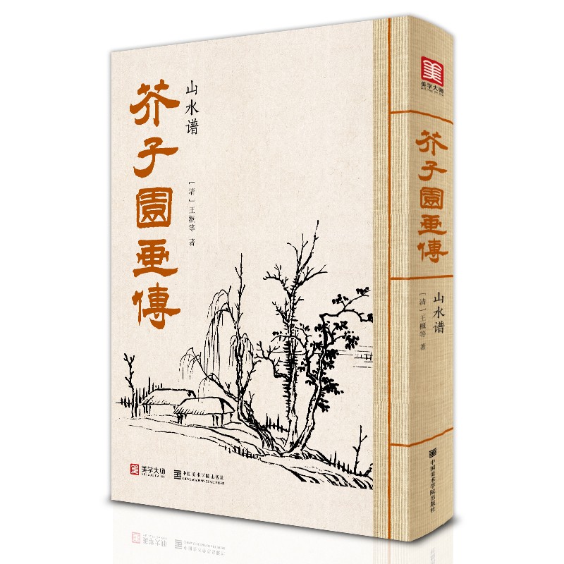芥子园画传《山水谱》王概著巢勋临摹黑白完整版介子园工笔国画技法草虫翎毛兰竹梅菊人物画谱实用教材书籍