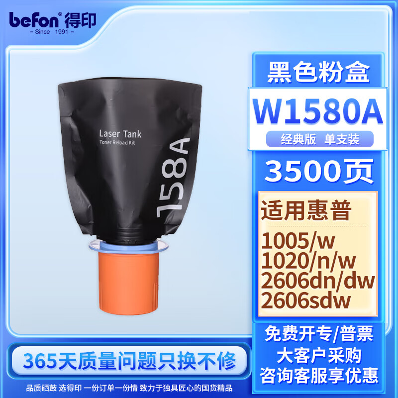 得印W158a粉盒适用惠普1005w硒鼓 2606sdw粉盒 HP tank 2606dw 1020w墨粉 2506dn打印机墨盒 w1580A智能闪充
