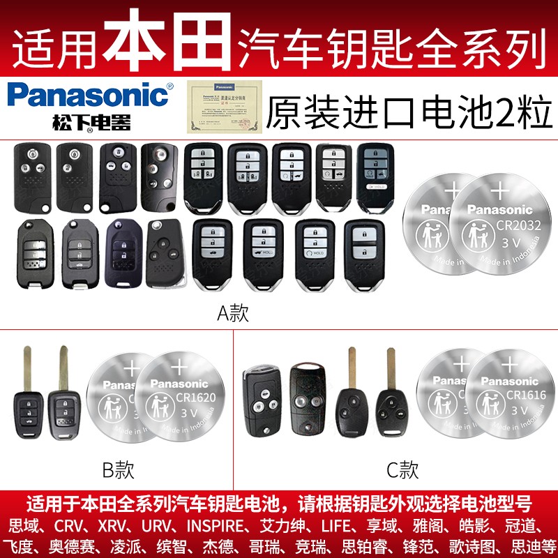 松下(Panasonic) 松下纽扣电池适用本田雅阁思域飞度CRV XRV URV皓影冠道凌派缤智 图中A款外观钥匙电池2粒(CR2032)
