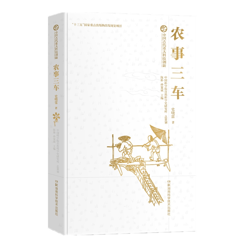 中国古代重大科技创新：农事三车