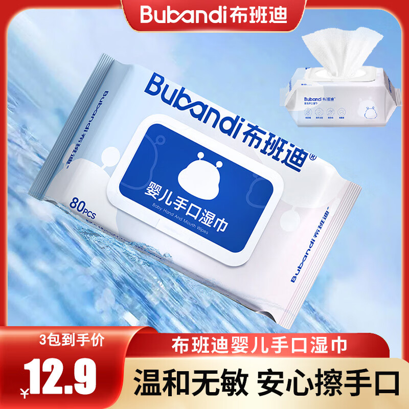 布班迪嬰兒手口濕巾80抽大包家庭裝擦屁屁專用寶寶兒童濕紙巾便捷實惠裝 布班迪濕巾 80抽 3包
