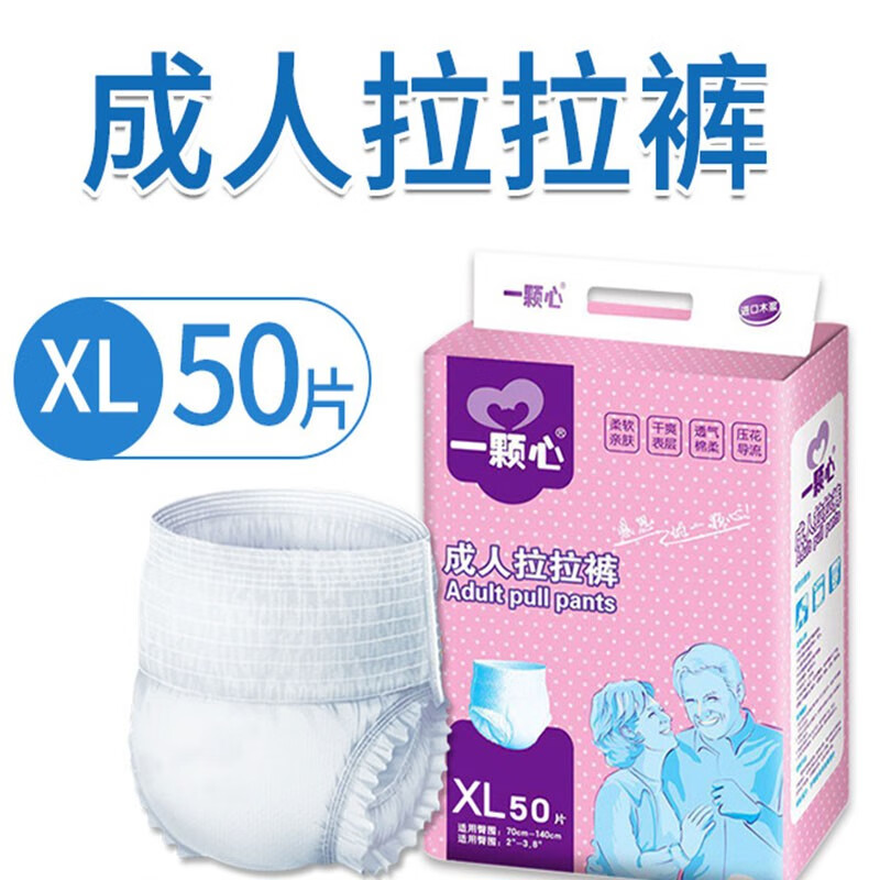一颗心成人拉拉裤男女士尿不湿内裤型纸尿裤老人用产妇一次性XL码50片