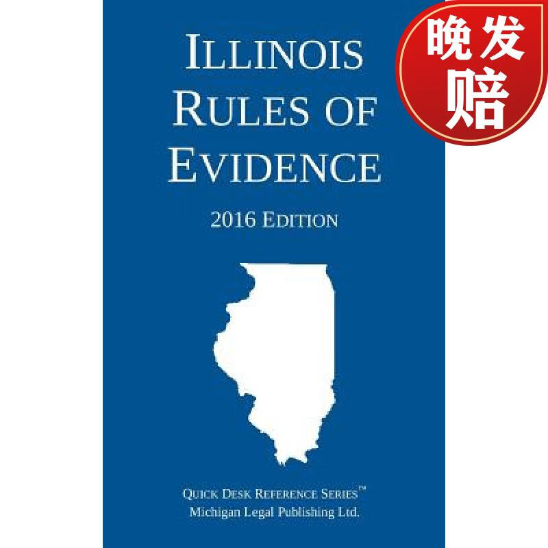 【4周达】illinois rules of evidence; 2016 edition
