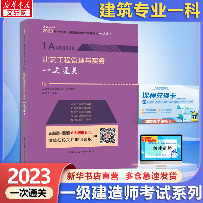 一级建造师2023一次通关 龙炎飞 建筑