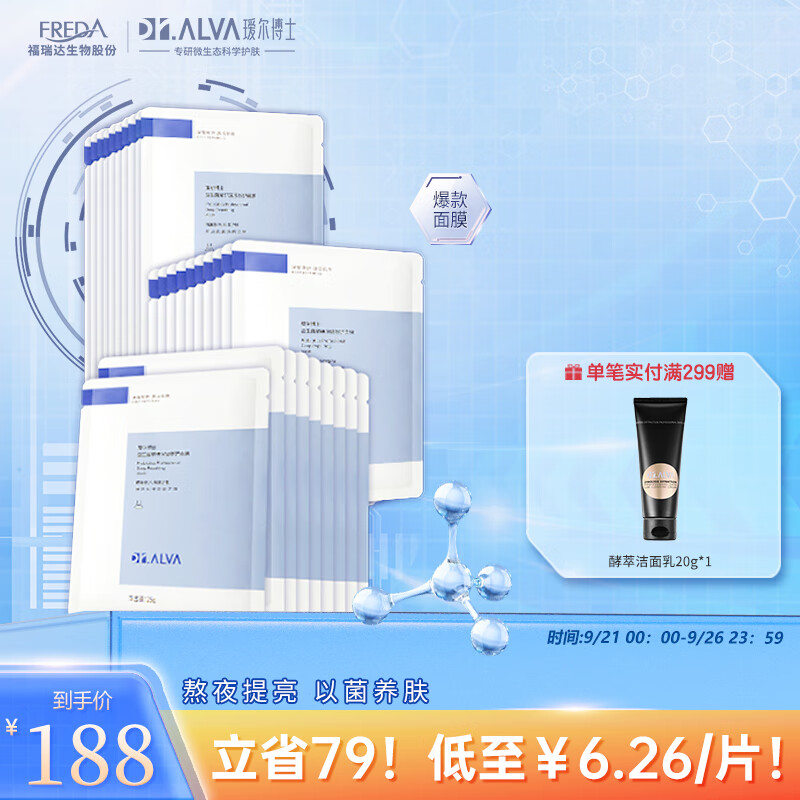 瑷尔博士益生菌修护舒缓紧急补水面膜焕亮熬夜呵护男女适用套装2盒+10片高性价比高么？