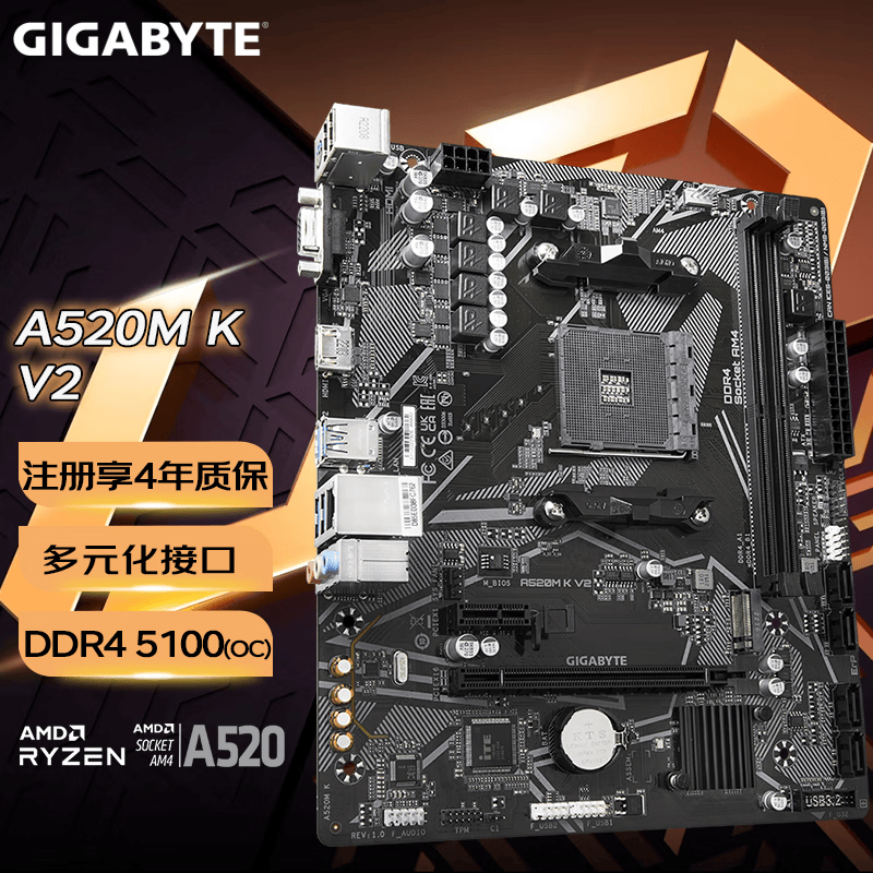 技嘉A520/B550主板 小雕AM4支持 cpu 4500 5600X 5700G 5800X处理器 A520M K V2