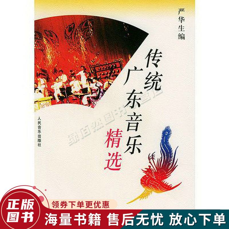 传统广东音乐精选