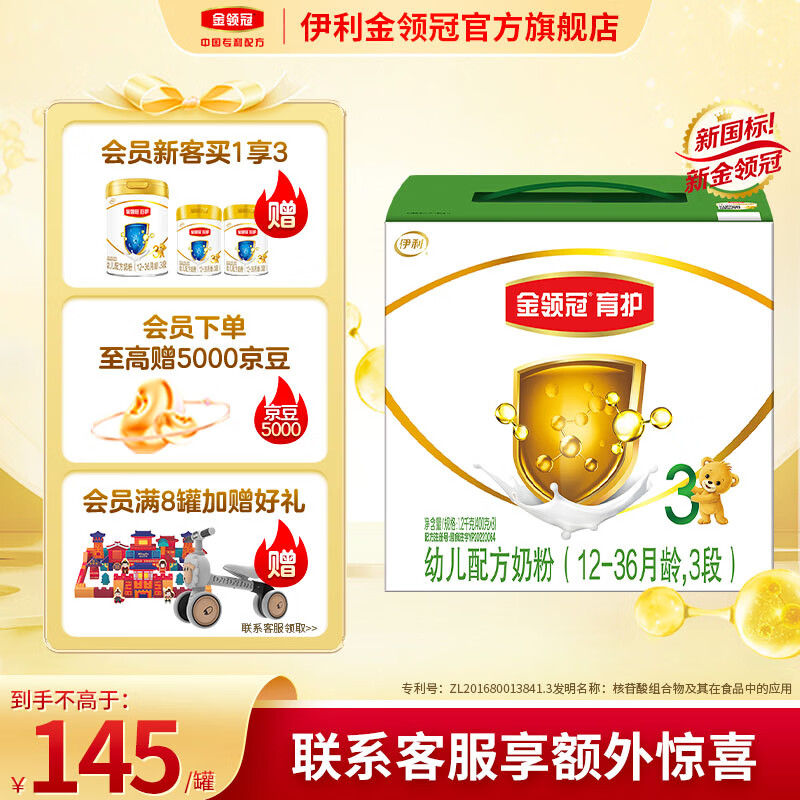 金领冠 伊利奶粉育护系列 幼儿配方奶粉3段1200g新国标 冠3段三联1200g 新国标使用感如何?