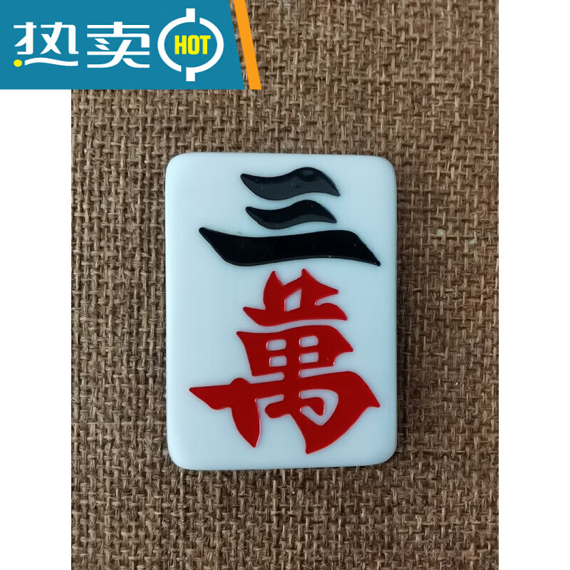麻将定缺盒魔术贴麻将软贴膜麻将贴膜变牌麻将贴片魔术麻将麻将盖 3万