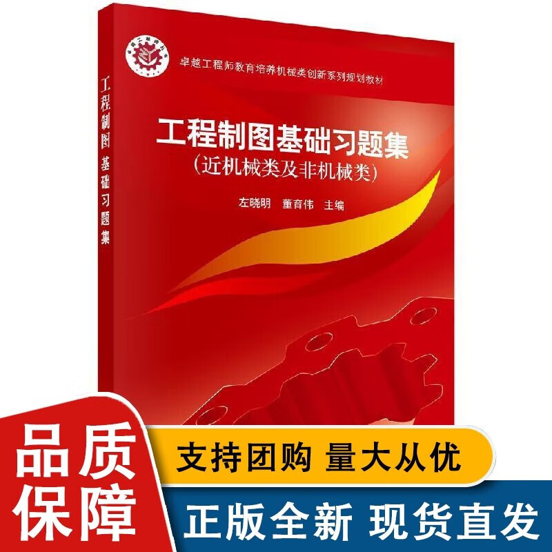 工程制图基础习题集董育伟