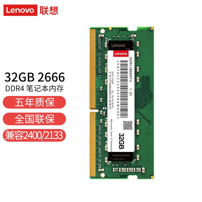 联想（Lenovo）32GB DDR4 2666 笔记本内存条