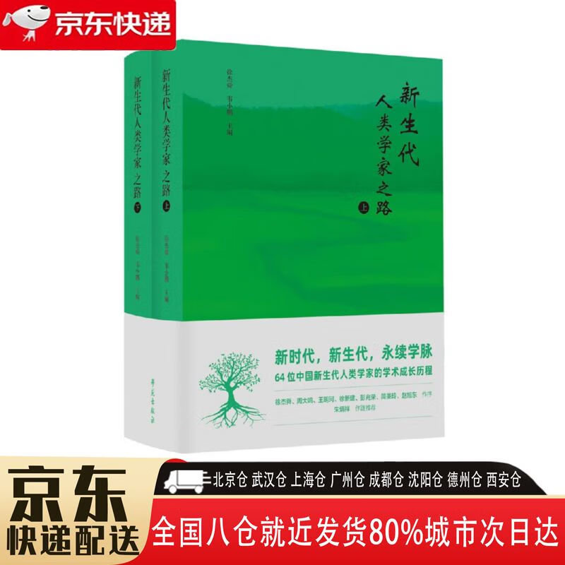 【全新正版】新生代人类学家之路 学苑出版社 9787507762648 新生代