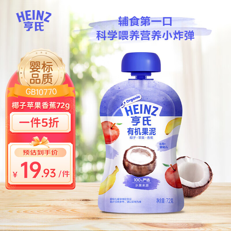 亨氏（Heinz） 椰子苹果香蕉有机果泥72g(婴儿辅食  6-36个月适用)