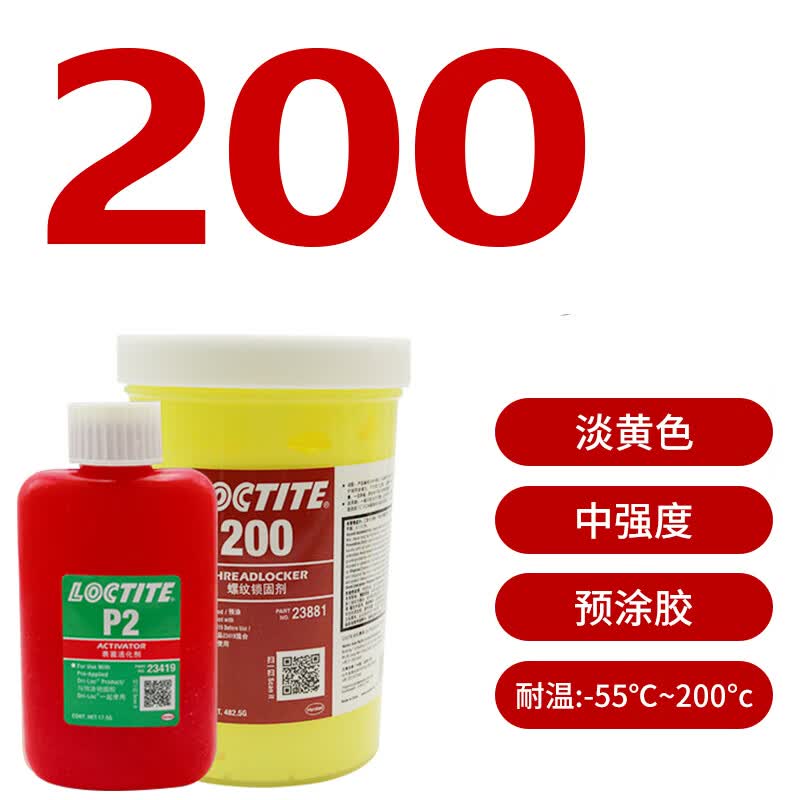 262 290 271 277 272 242 222 270螺纹锁固胶水 乐泰200---500g 预
