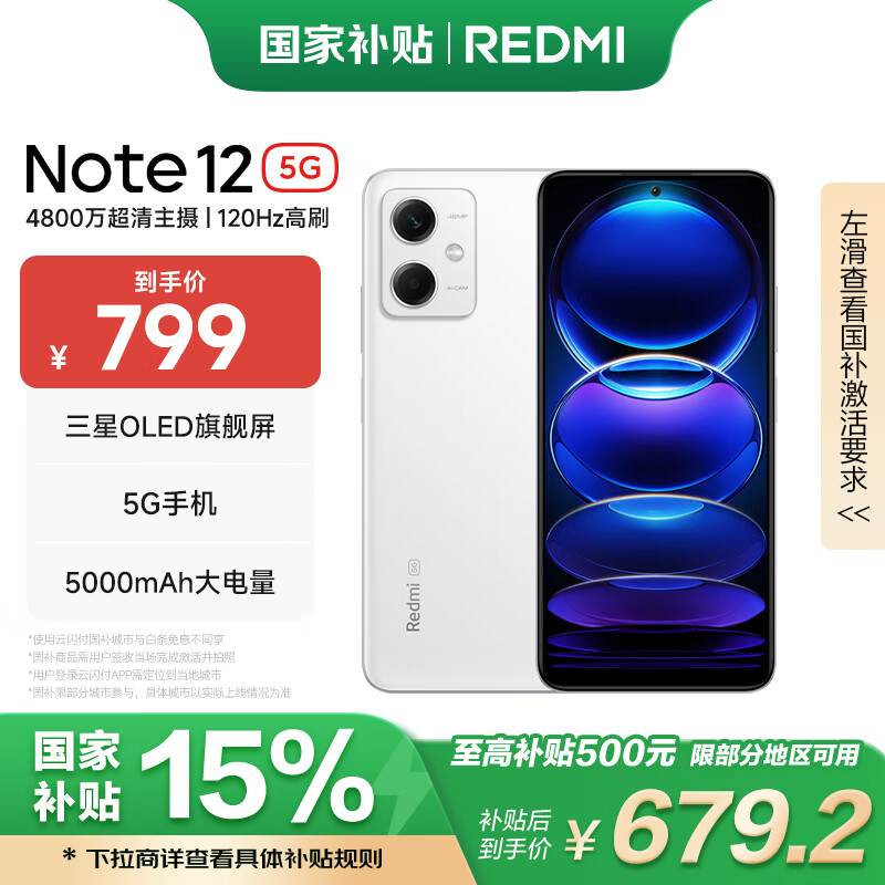 С�� Redmi Note12 5G ���Ҳ��� �ֻ� 120Hz OLED��Ļ 8GB+256GB ���ɰס�Redmi 14C��Ʒ���С�