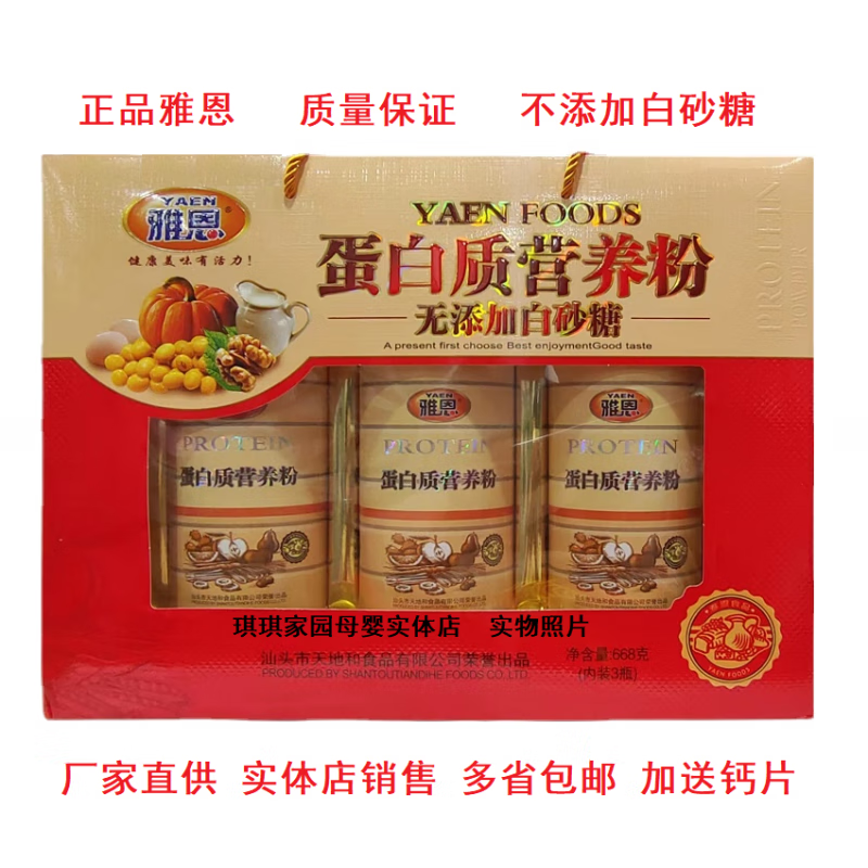雅恩蛋白质营养粉礼盒668g中老年无添加白砂糖蛋白粉礼盒过节送礼