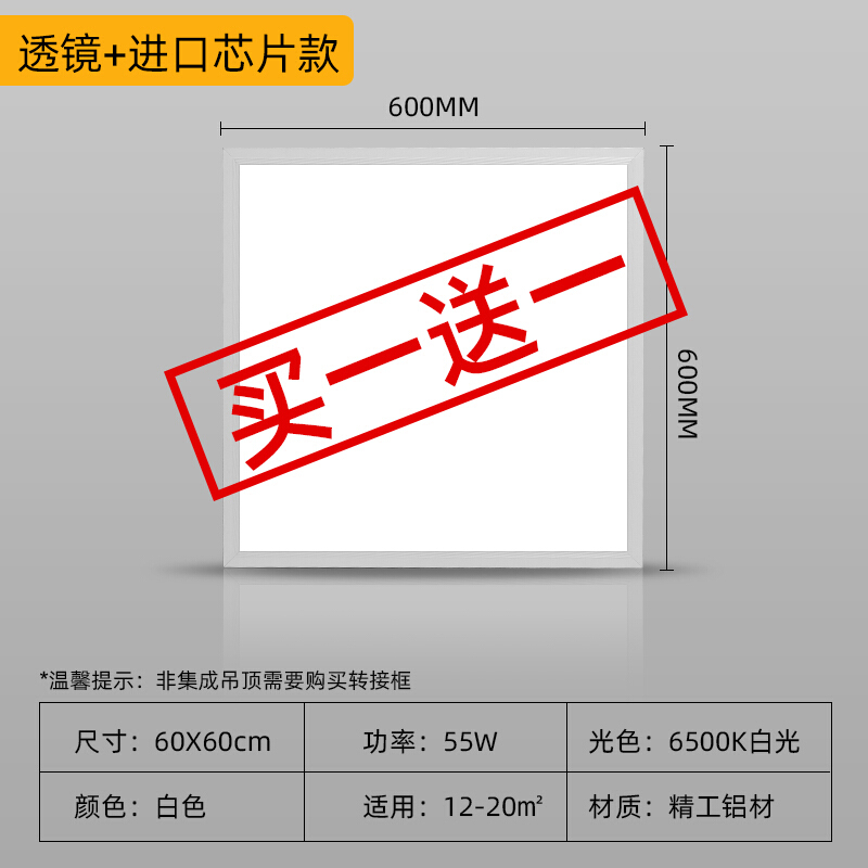 艺莉  平板灯600x600集成吊顶led格栅灯嵌入式办公室面板灯30x60厨房灯 特价-600*600方灯 55W白光【买一一】