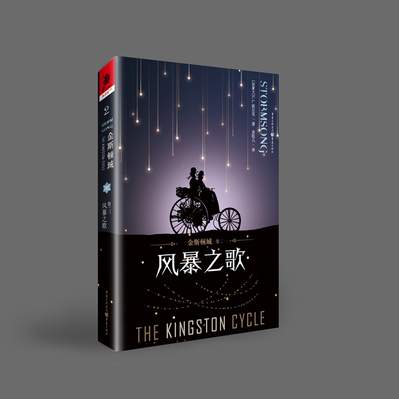 金斯顿城(卷2风暴之歌) (加拿大)c.l.波尔克