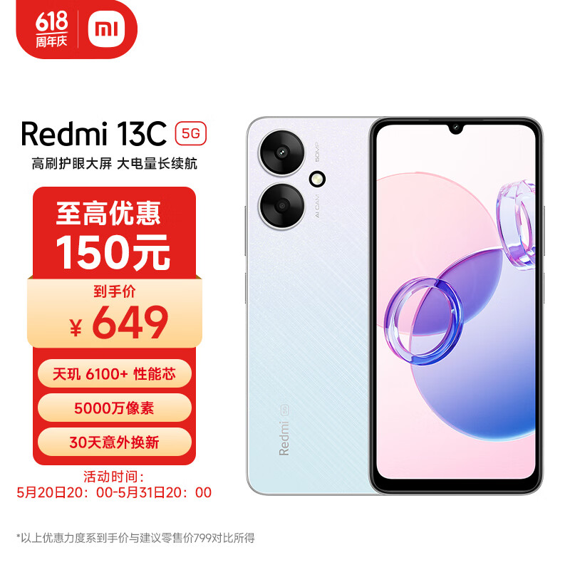 Redmi 红米 13C 5G手机 4GB+128GB 彩虹星纱