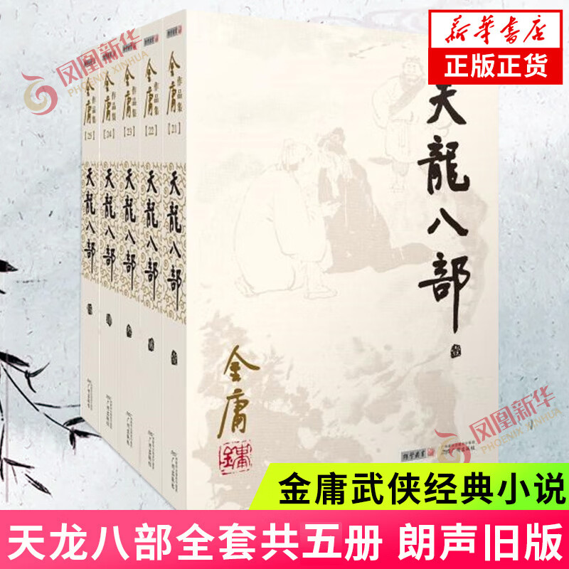 武侠小说合集自选 古龙代表作大全集 金庸全集作品集武侠小说三联旧版《倚天屠龙记》《 射雕英雄传 》《笑傲江湖》《鹿鼎记》《天龙八部》《神雕侠侣》《侠客行》《雪山飞狐》《连城诀》等 凤凰新华书店旗舰店 