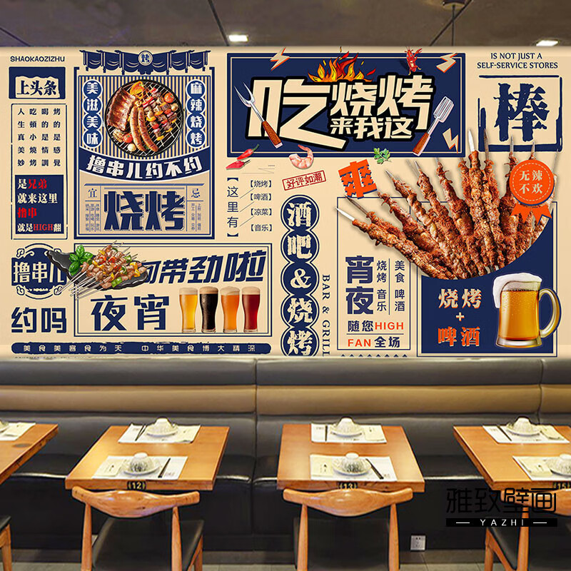 店装饰创意墙面墙纸 个性餐厅装饰背景壁纸创意撸串烧烤店墙 《拼接》