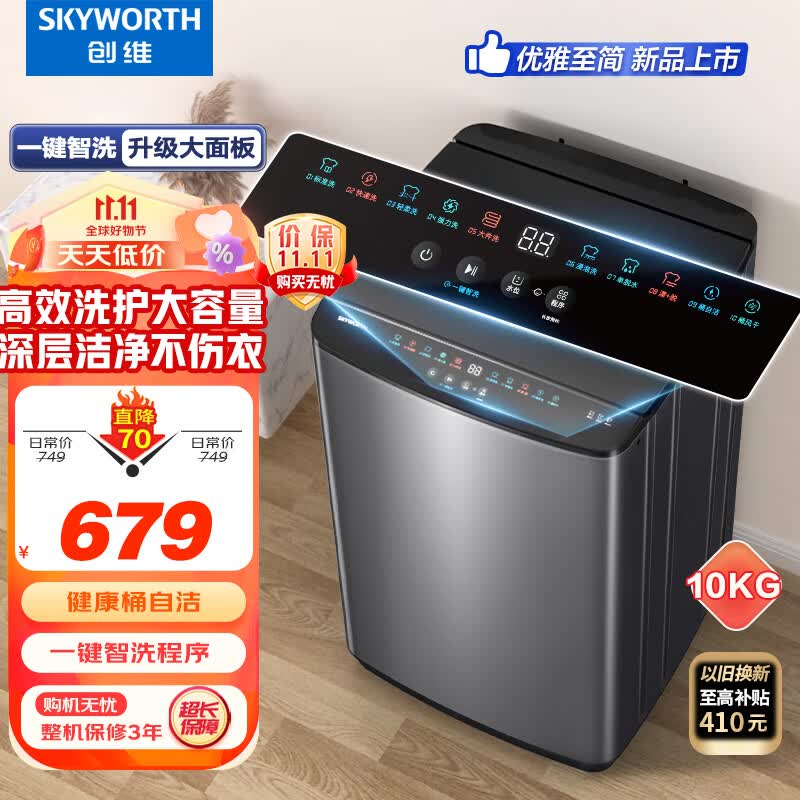 创维(SKYWORTH)波轮洗衣机全自动10公斤一键智慧洗超大容量 租房宿舍家用 省水省电24小时预约洗 T100K怎么样,好用不?