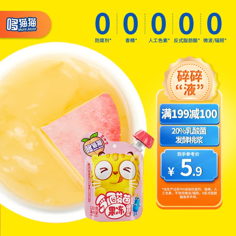 哆猫猫 乳酸菌果冻吸吸乐桃子味宝宝零食儿童果汁添加多种维生素120g属于什么档次？