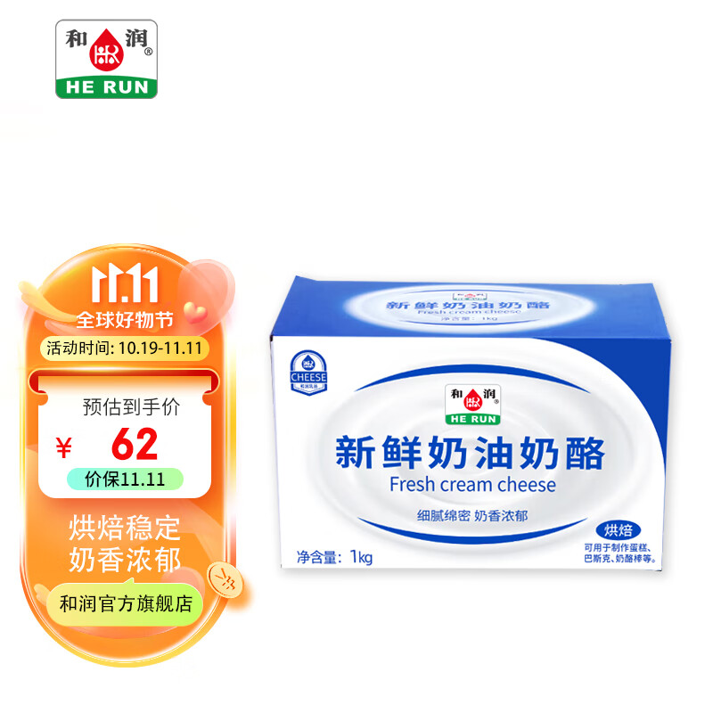 和润奶油奶酪1kg 新鲜原制 巴斯克蛋糕面包甜点 烘焙原料 奶油芝士 一箱高性价比高么？
