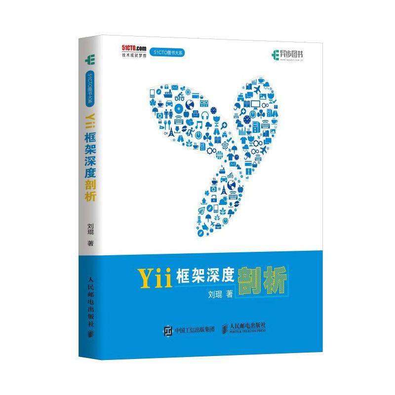 Yii框架深度剖析 刘琨 书籍