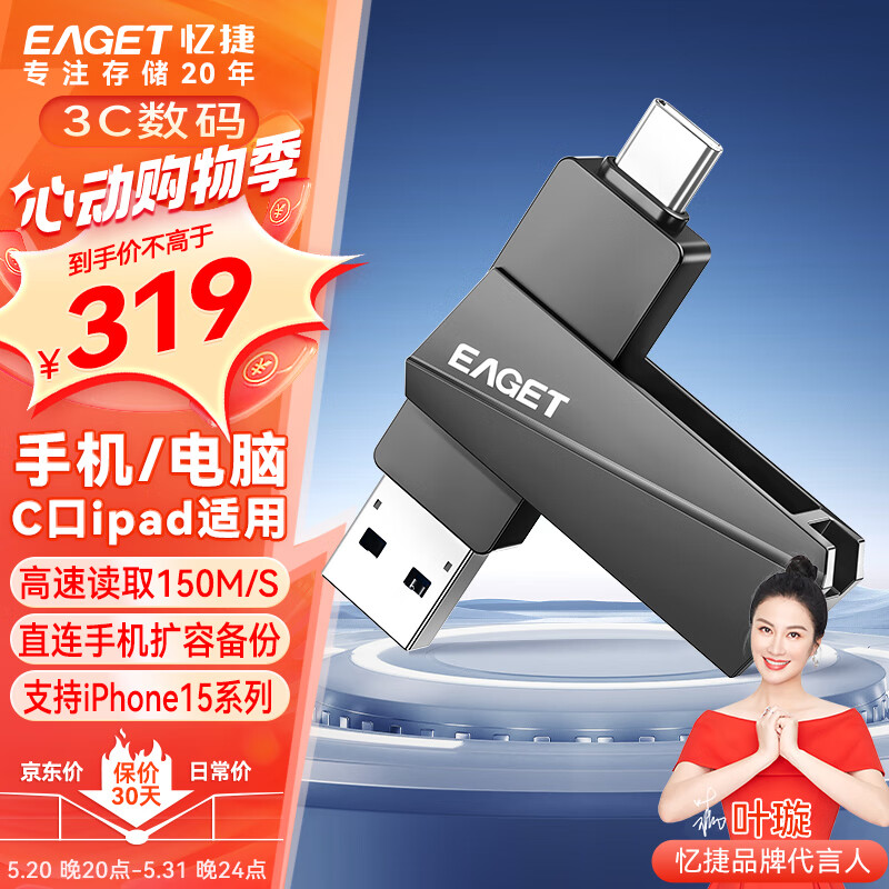 忆捷（EAGET）1TB Type-C USB3.2 手机U盘 CF60双接口手机电脑两用高速安卓苹果iPad笔记本大容量闪存盘	
