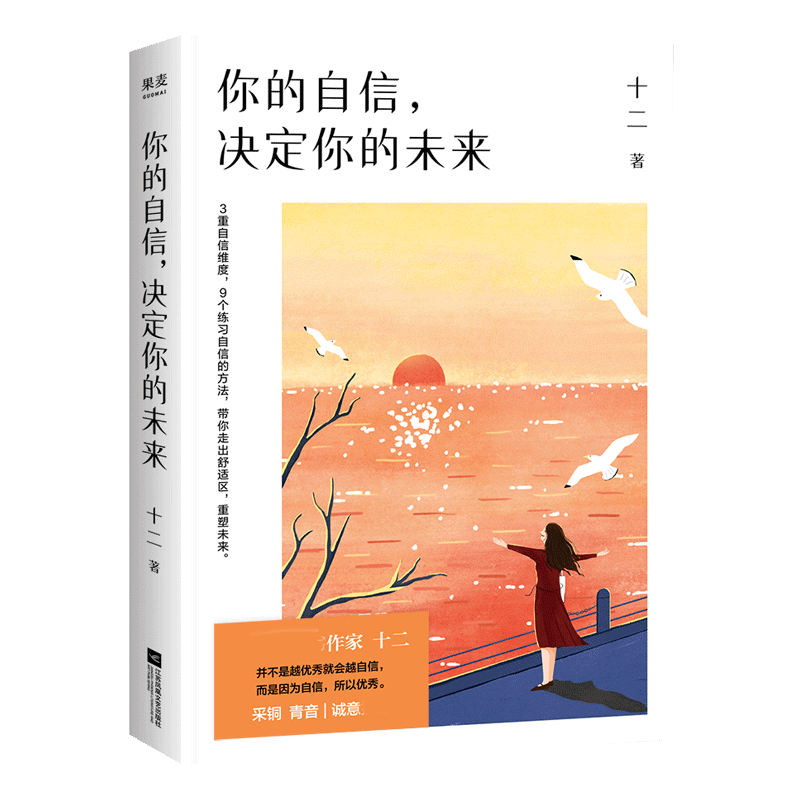 你的自信，决定你的未来