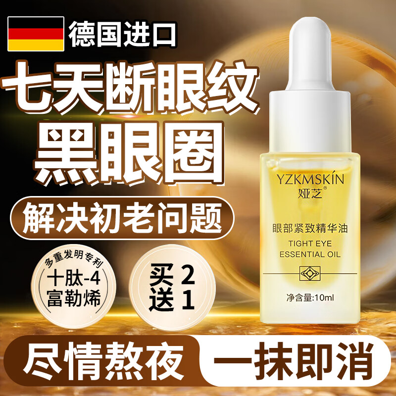 LEKKI德国眼霜淡化细纹提拉紧致黑眼圈眼袋油部护肤品衰抗皱液老男女士