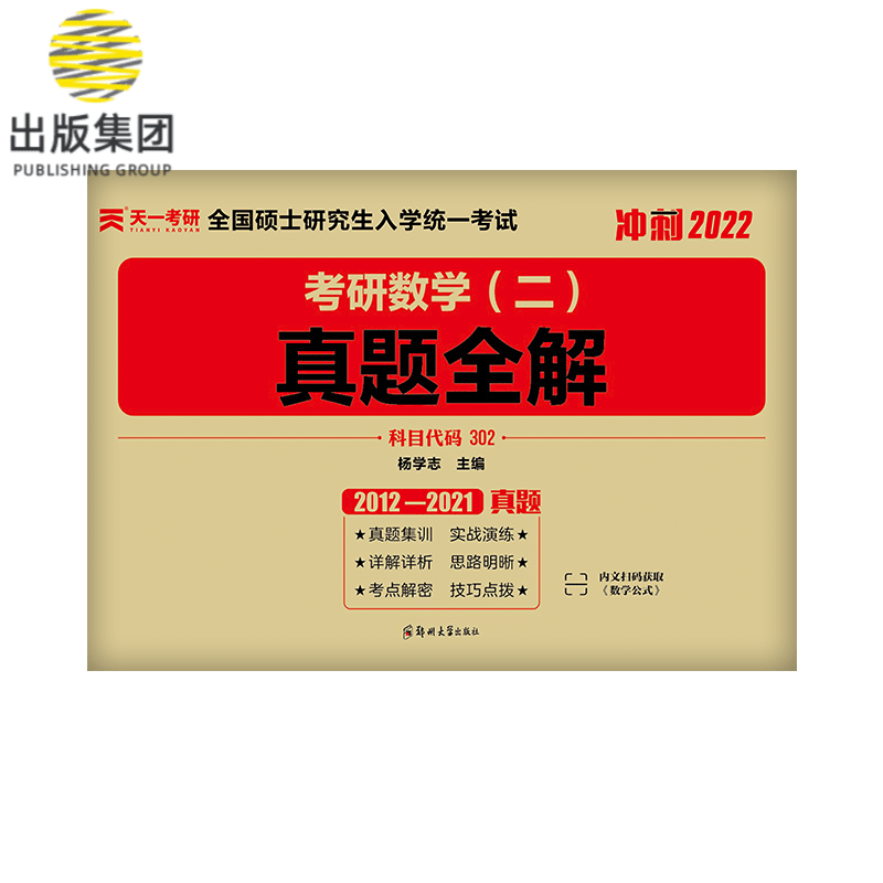 考研数学（二）真题详解
