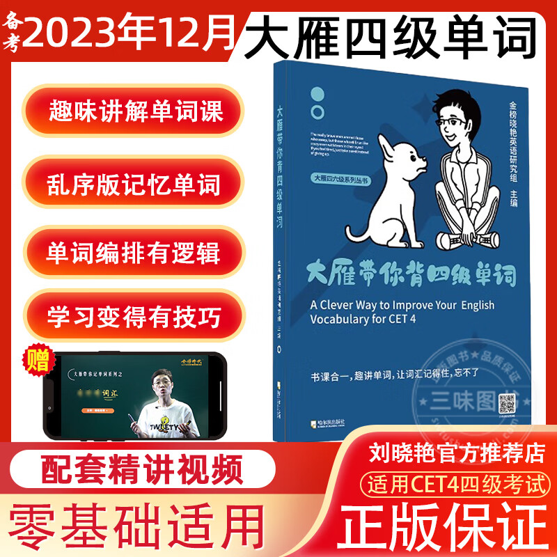 赠视频】备考2023年12月刘晓艳大雁带