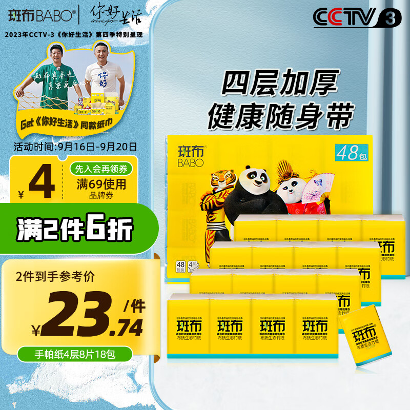 斑布手帕纸功夫熊猫4层8片*48包  吸水擦拭不易破 纸巾 面巾纸 小包纸怎么样,好用不?